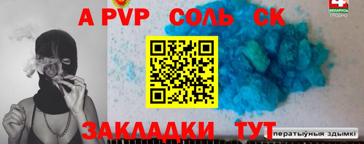 Альфа ПВП мука  Вход с VPN  Усть-Илимск  купить  цена  A PVP Соль  APVP Соль 