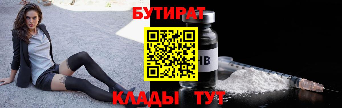 Усть-Илимск  БУТИРАТ жидкий экстази  Вход с VPN 