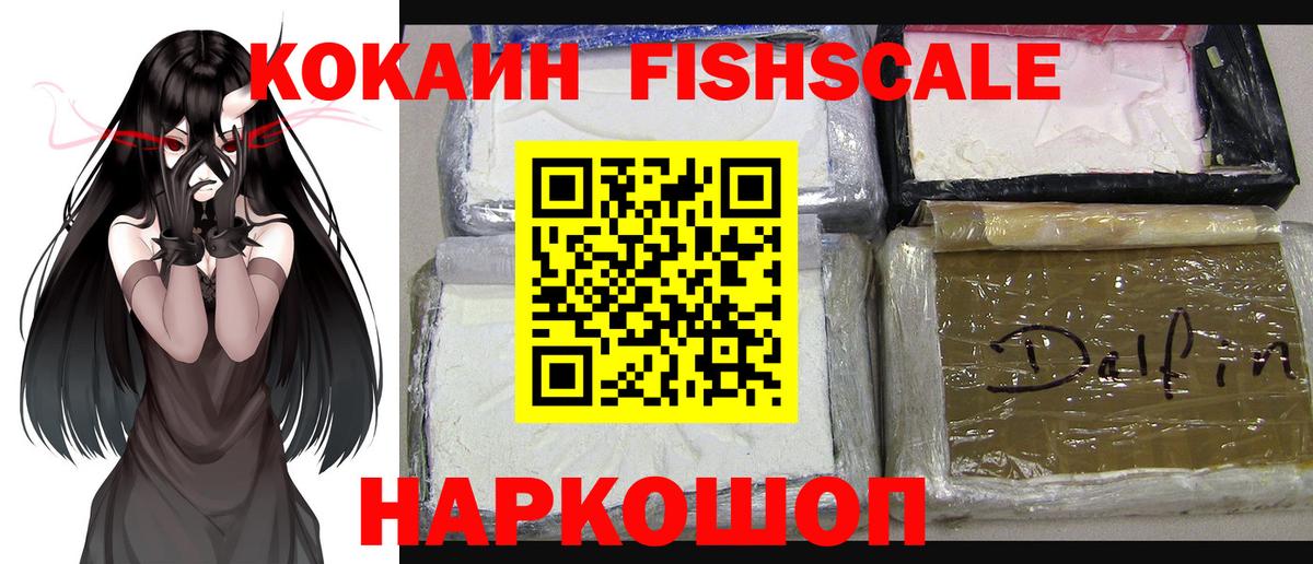 Cocaine Колумбийский  COCAIN Fish Scale  Вход с VPN  Усть-Илимск 