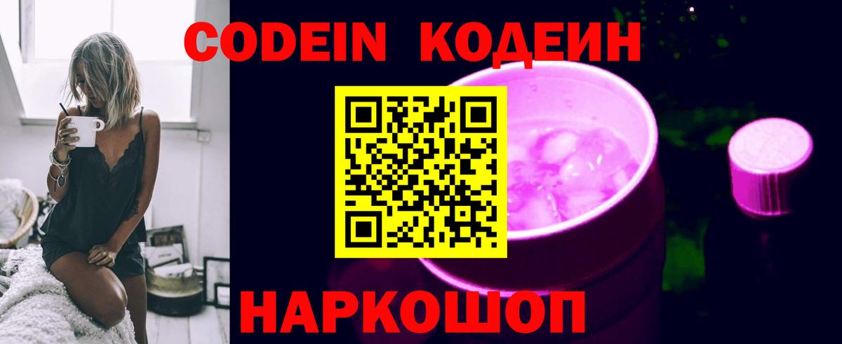 Codein напиток Lean (лин) Усть-Илимск
