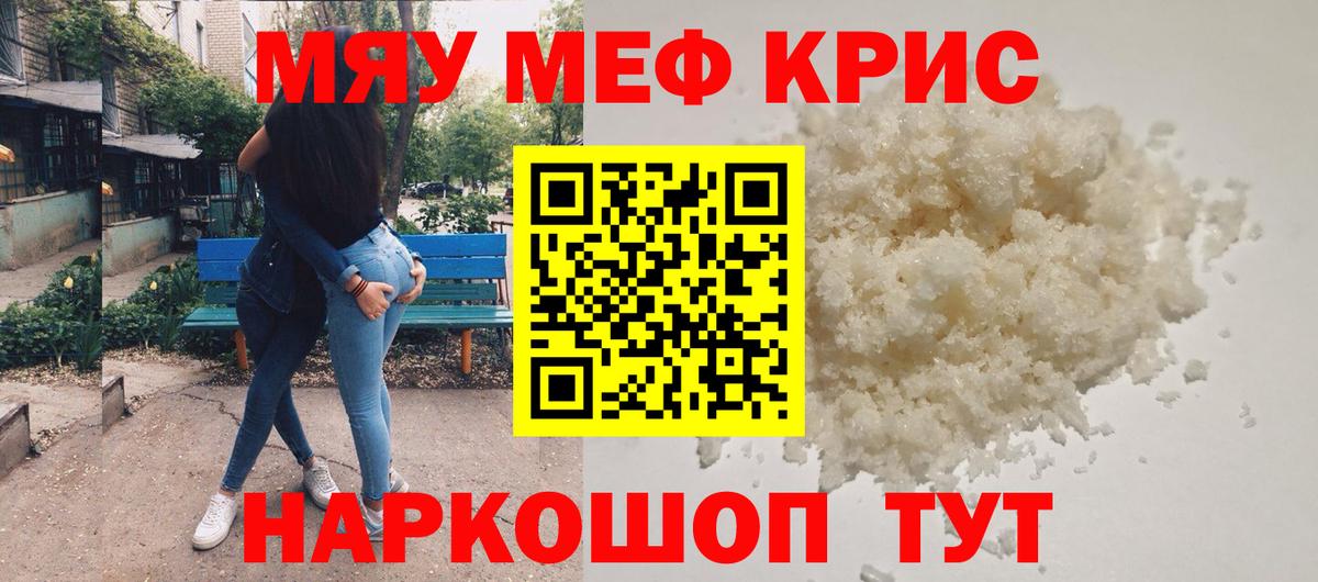МЯУ-МЯУ  МЯУ-МЯУ  Меф кристаллы  Усть-Илимск  Вход с VPN  как найти закладки  МЕФ мука 