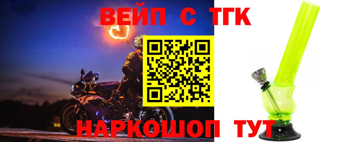 Усть-Илимск  Дистиллят ТГК концентрат  ТГК вейп  Вход с VPN 